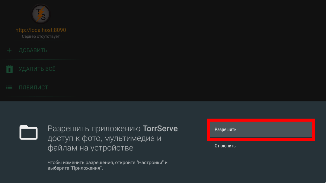 Torrserve apk для андроид тв