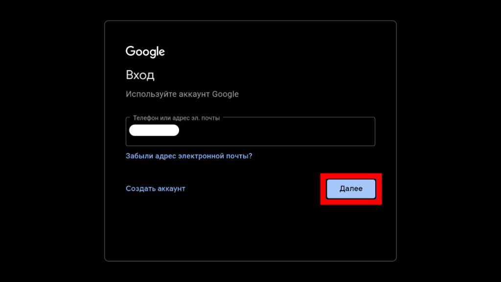 На TV Android не получается войти в аккаунт Google - Diletant ATV