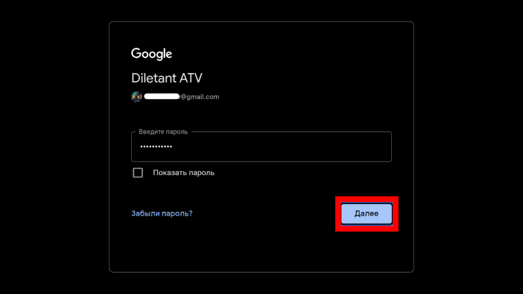 На TV Android не получается войти в аккаунт Google - Diletant ATV